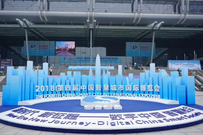 深圳市电子商务协会带团参加 2018（第四届）中国智慧城市国际博览会开幕式