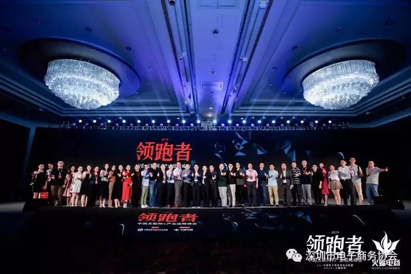 2019领跑者暨中国互联网+产业战略峰会