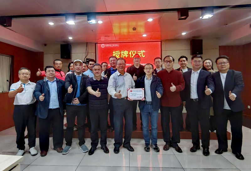 晓多科技成为深圳市电子商务协会常务副会长单位