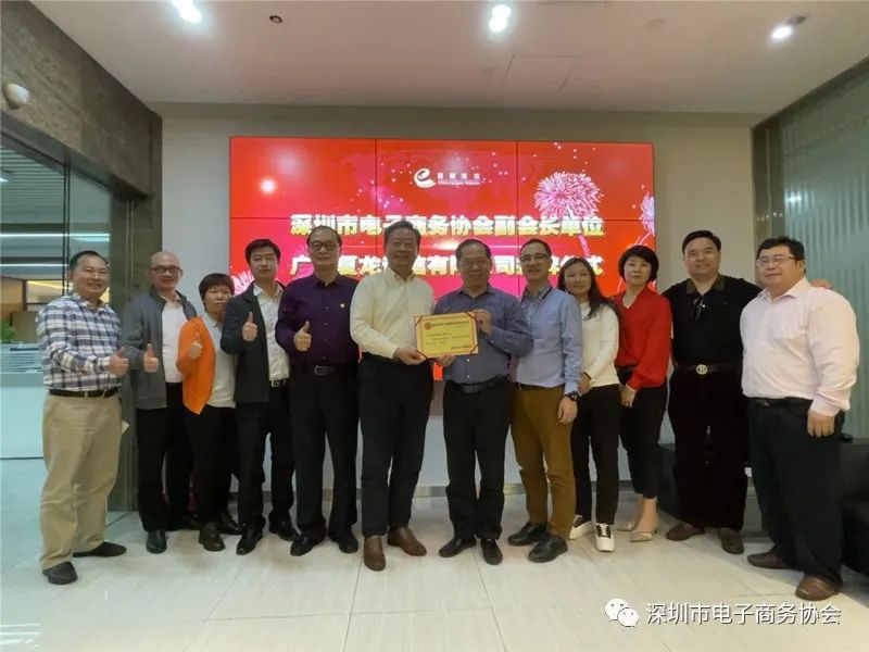 热烈祝贺广东夏龙通信有限公司荣获深圳市电子商务协会副会长单位